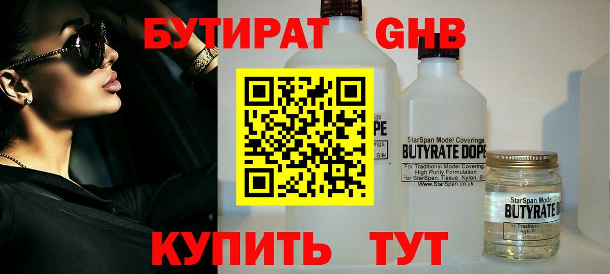 Великий Устюг  Бутират 99%  Бутират  Вход с VPN 