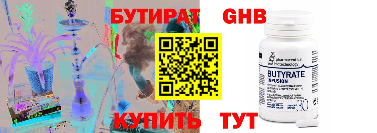 БУТИРАТ Butirat Великий Устюг