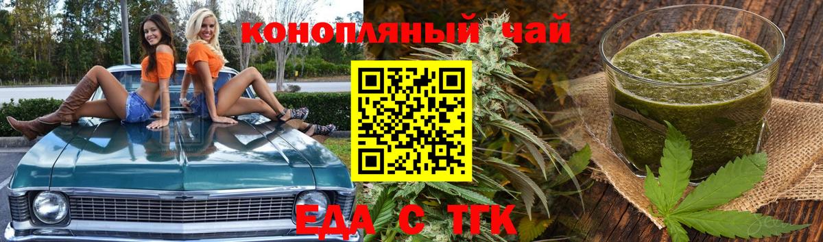 Еда ТГК марихуана  Вход с VPN  Великий Устюг 
