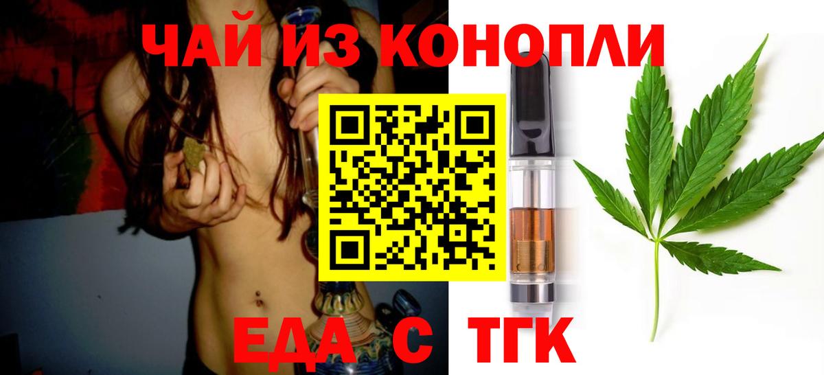 Еда ТГК конопля Великий Устюг