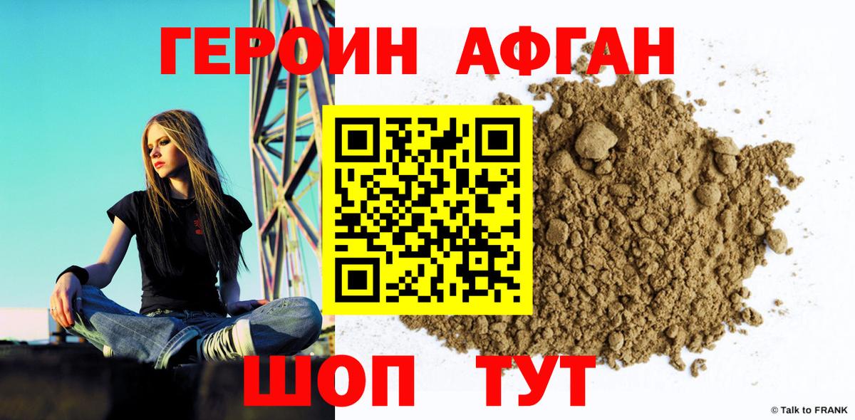 ГЕРОИН Афган Великий Устюг