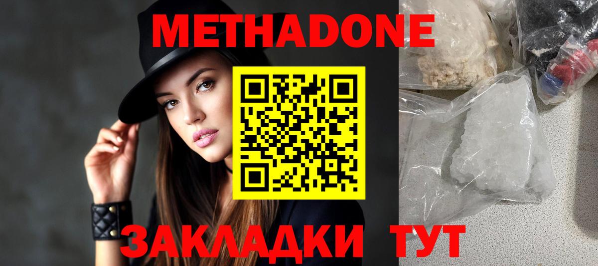 Метадон белоснежный Великий Устюг
